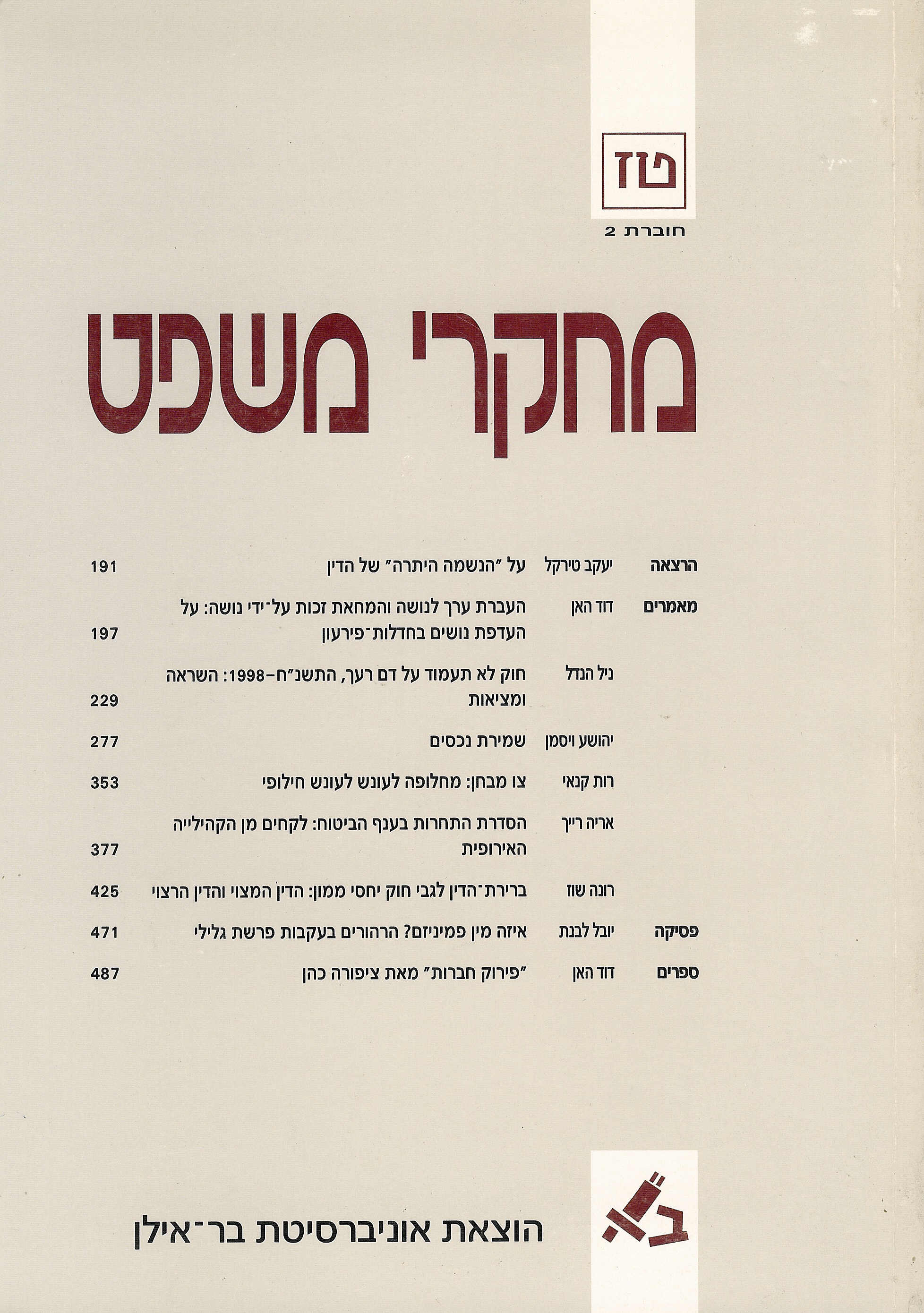 מחקרי משפט טז - 2