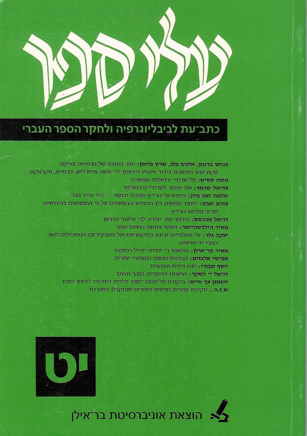 עלי ספר יט