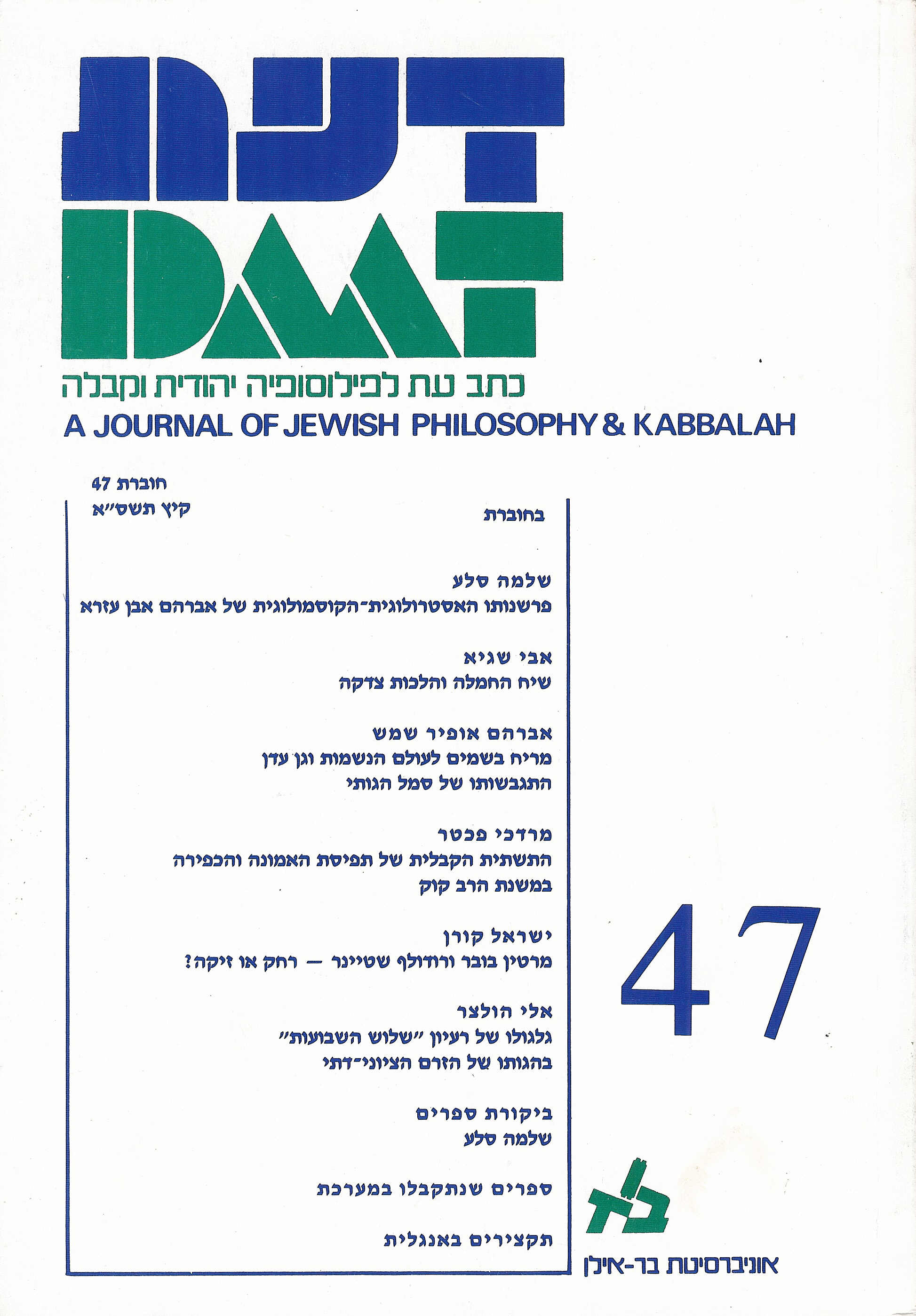 דעת 47