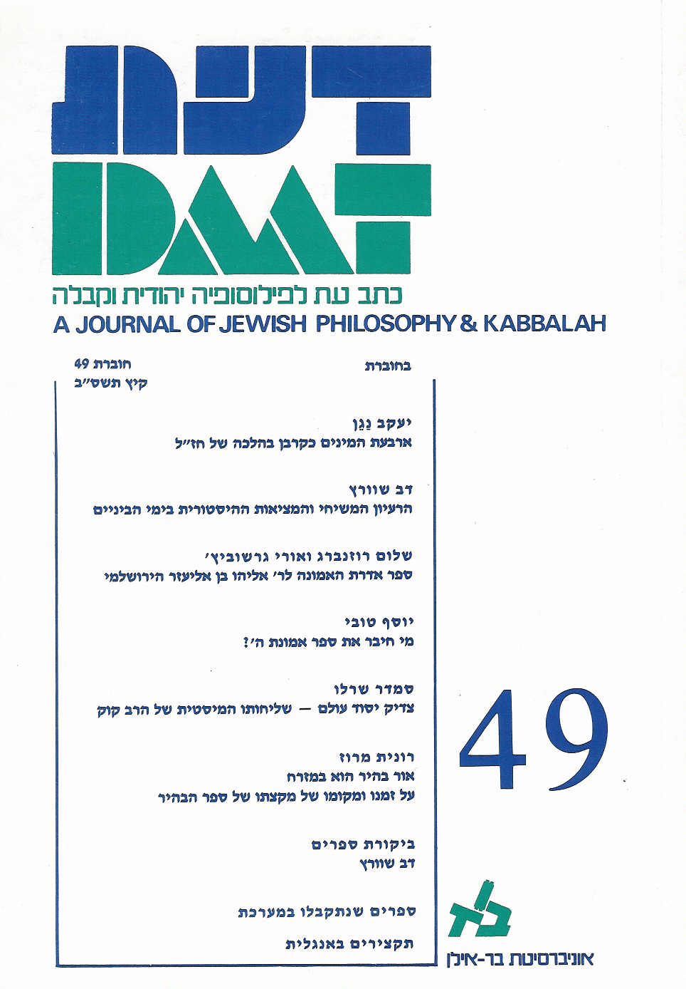 דעת 49