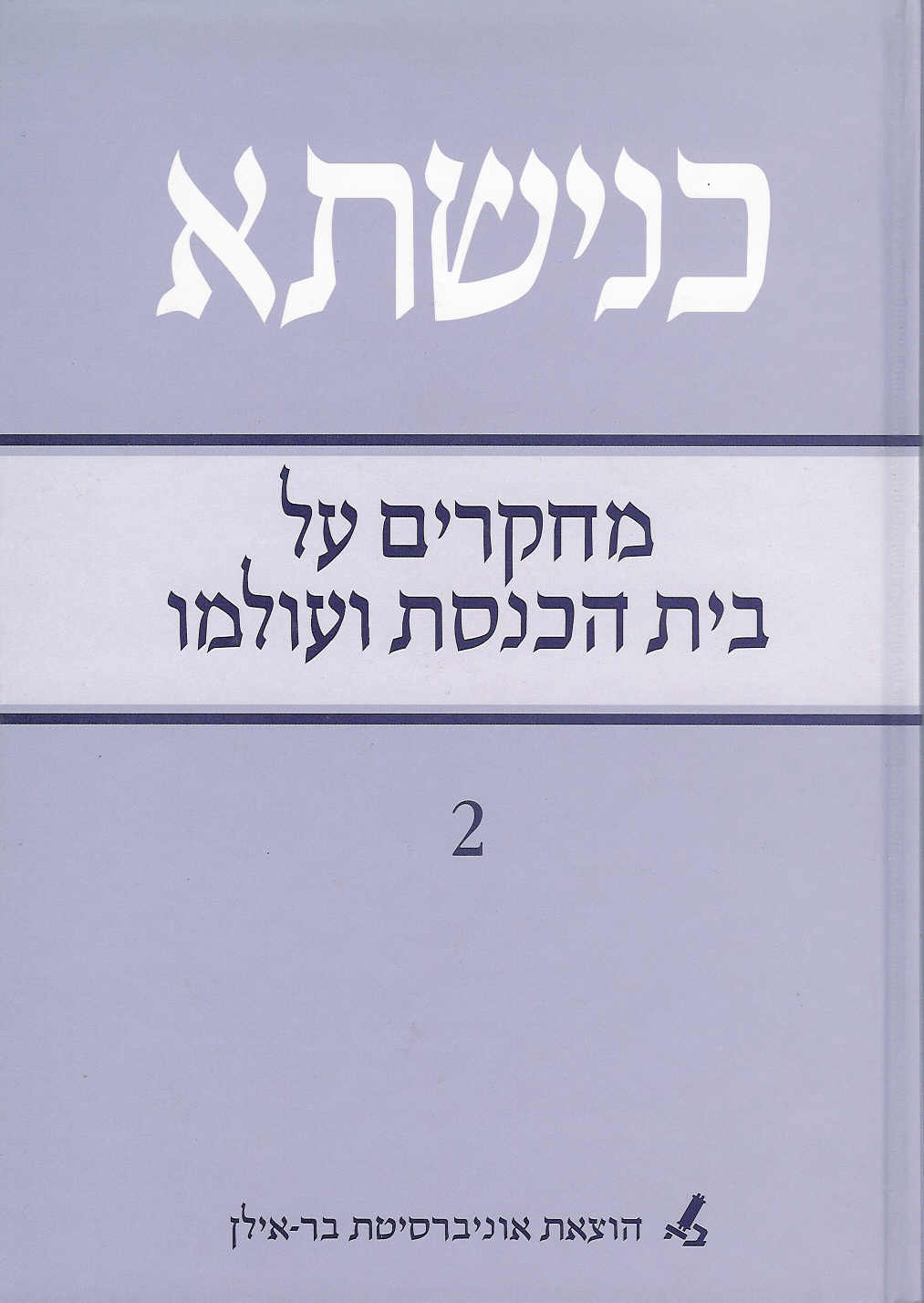 Kenishta: Studies of the Synagogue World II