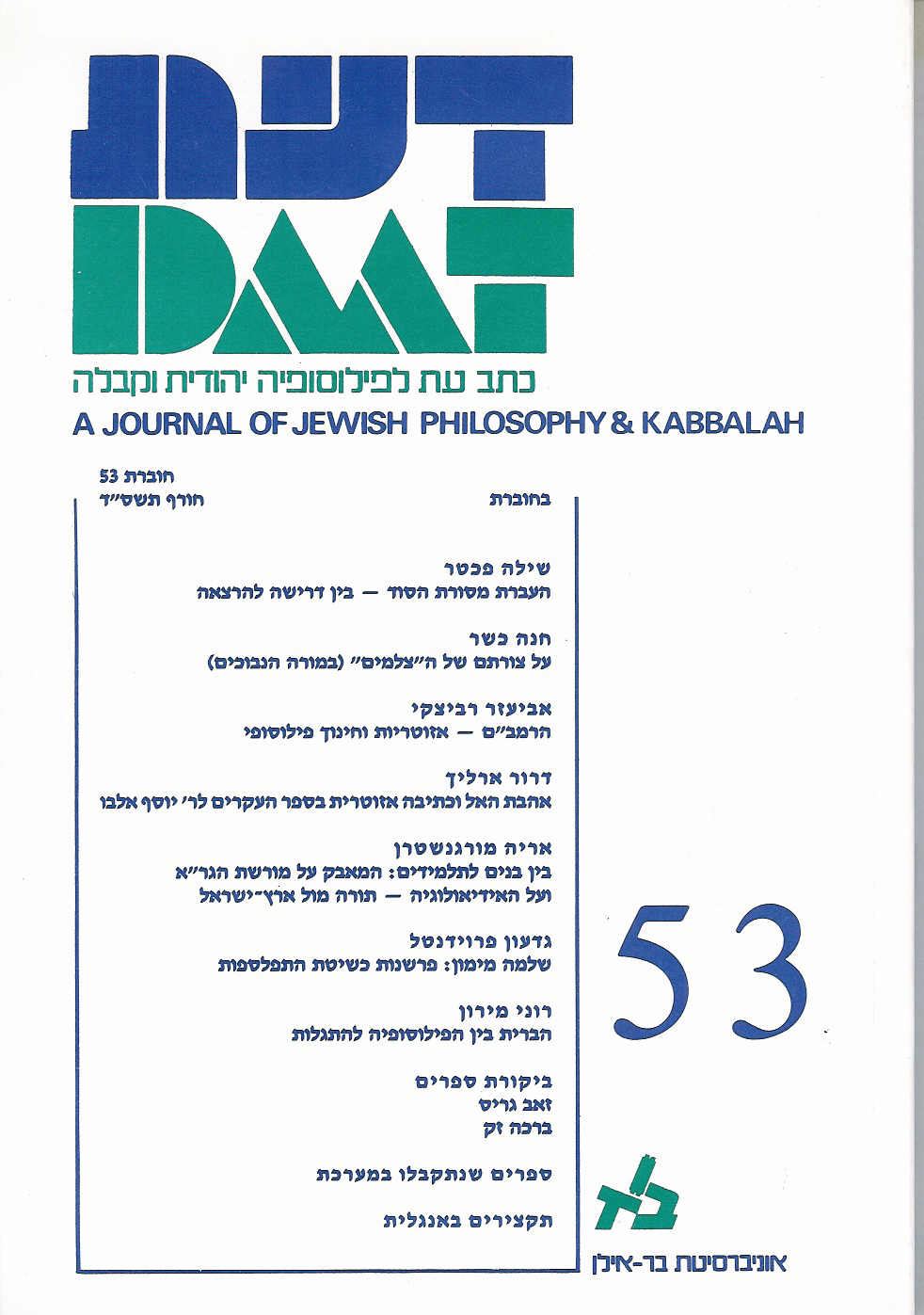 דעת 53