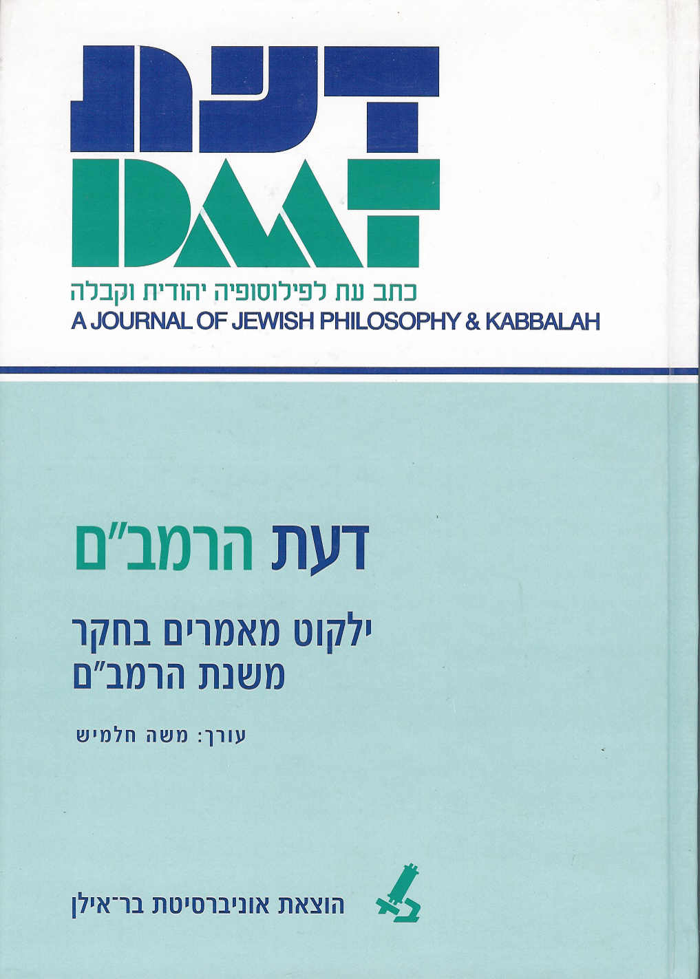 דעת הרמב''ם
