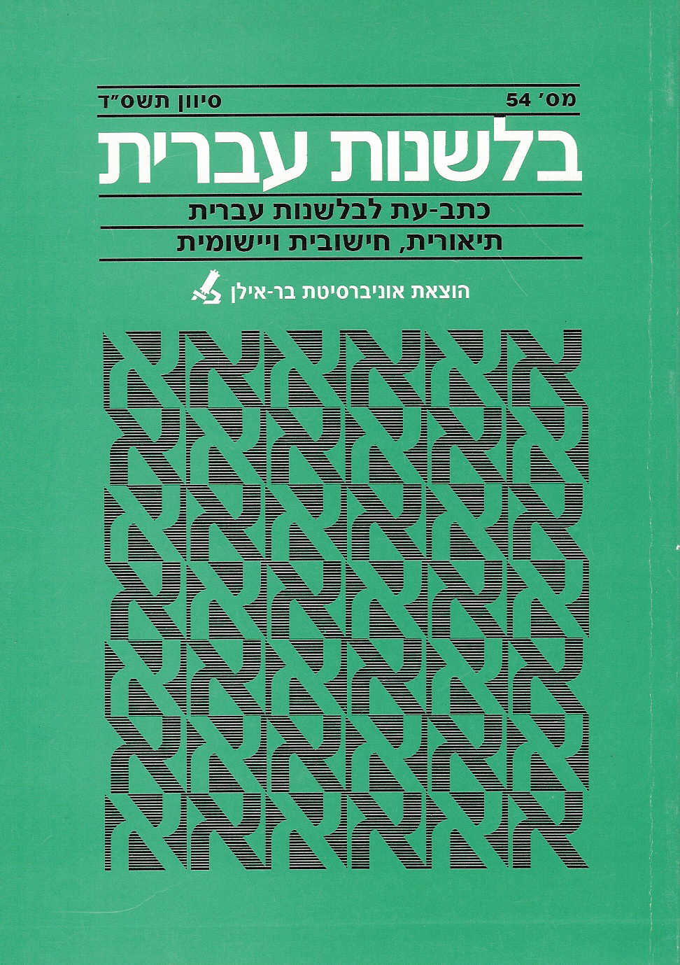 Hebrew Linguistics 54