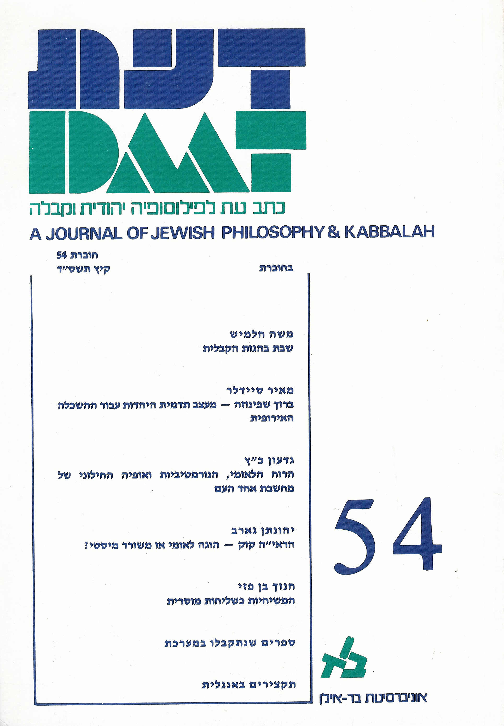 דעת 54