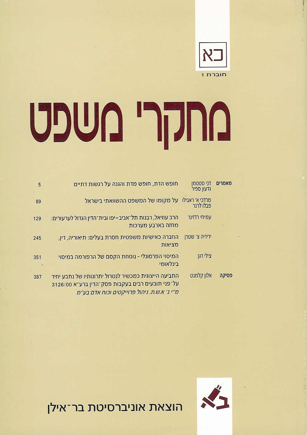מחקרי משפט כא - 1