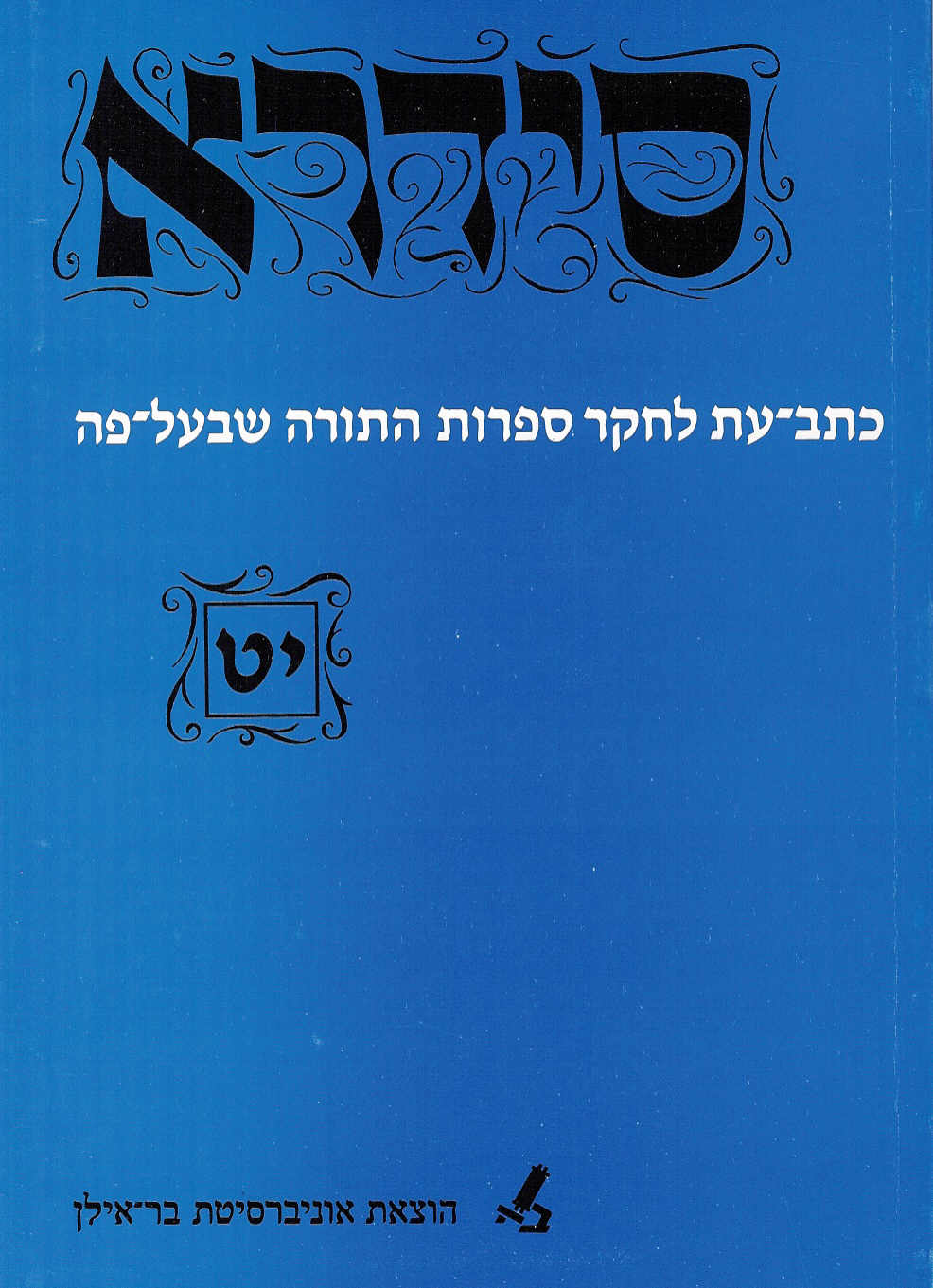 סידרא יט