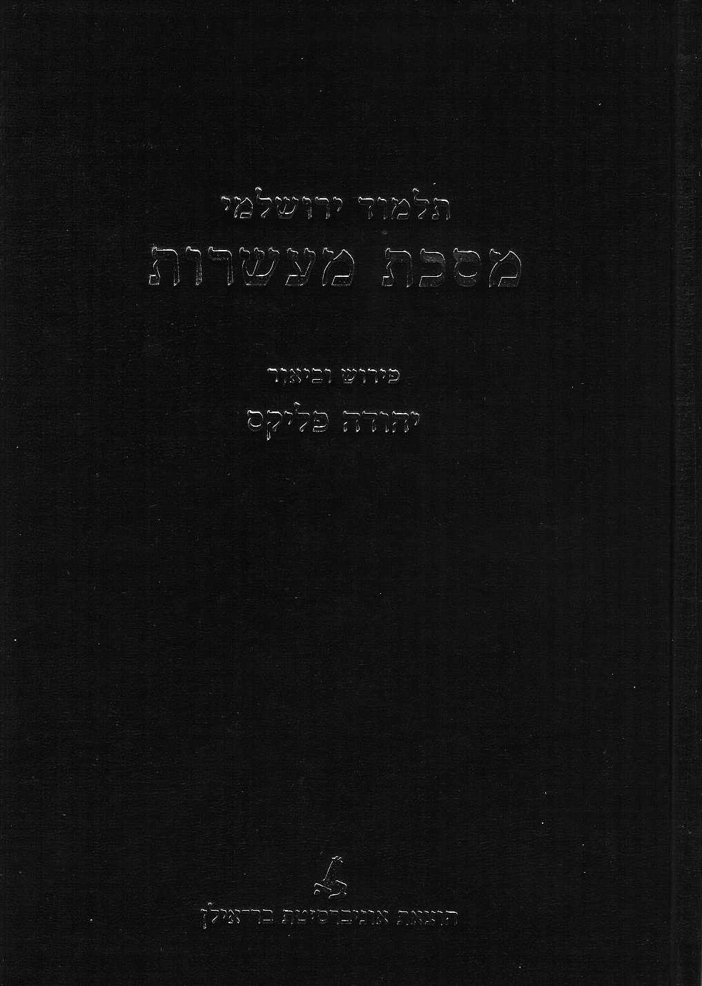 Talmud Yerushalmi - Tractate Ma'asrot