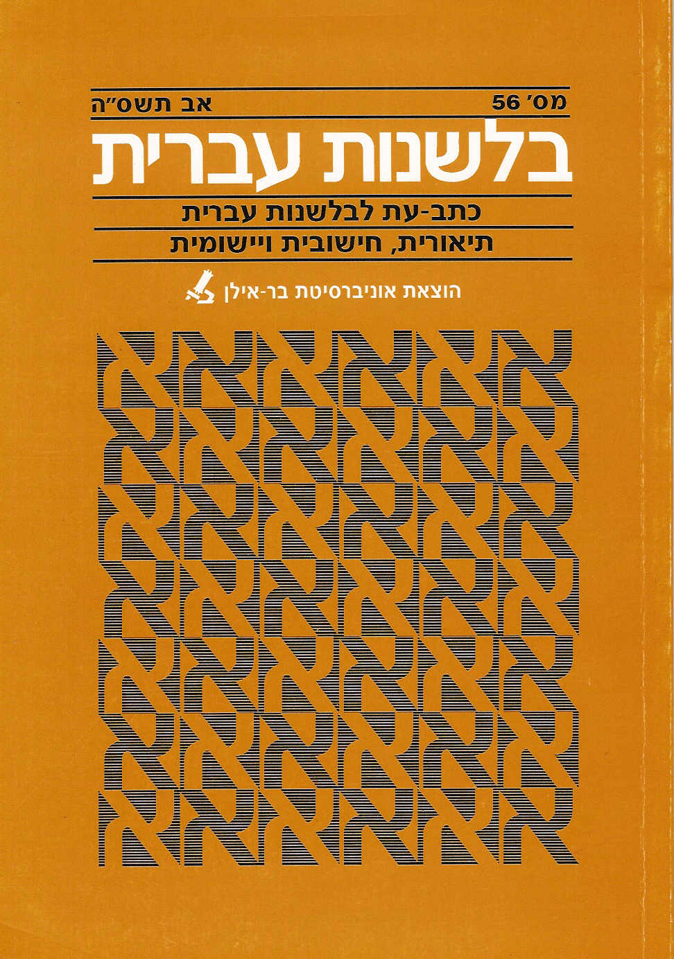 Hebrew Linguistics 56