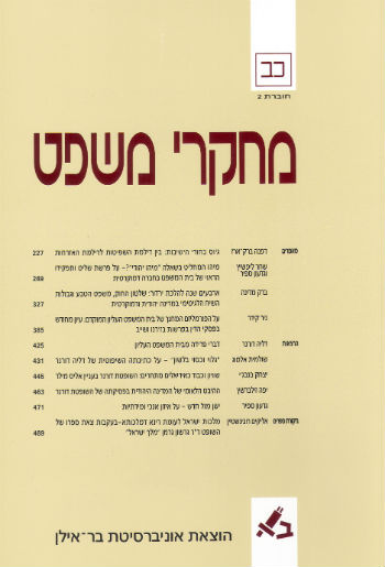 Bar-Ilan Law Studies 22-2