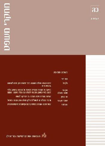 Bar-Ilan Law Studies 23-2