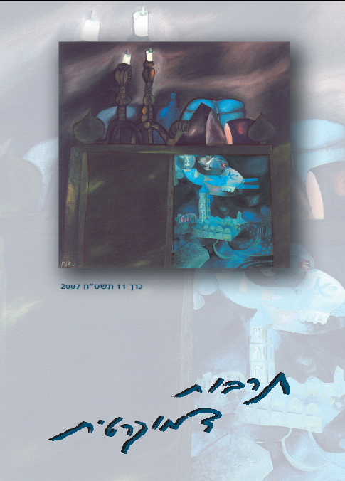 תרבות דמוקרטית מס'11