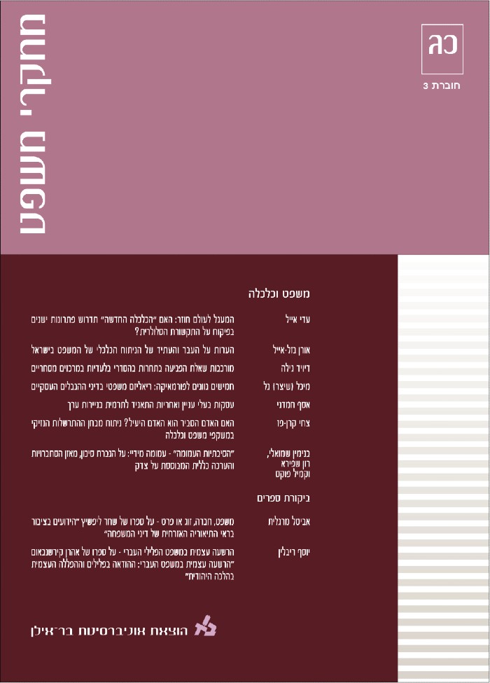 Bar-Ilan Law Studies 23-3