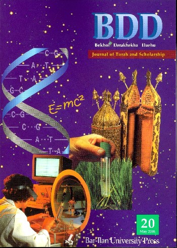בדד - בכל דרכיך דעהו 20