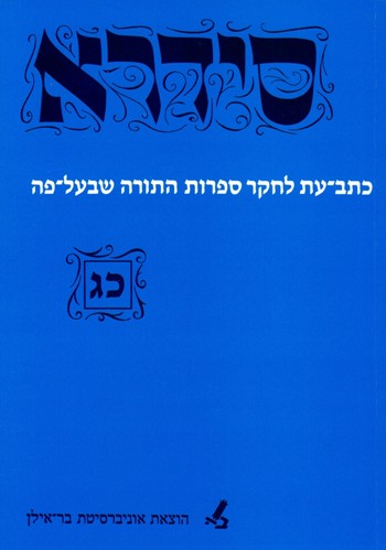 סידרא כג