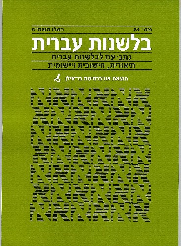 Hebrew Linguistics 61