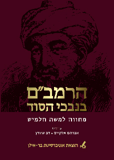 Daat 64-66- Maimonides and Mysticism