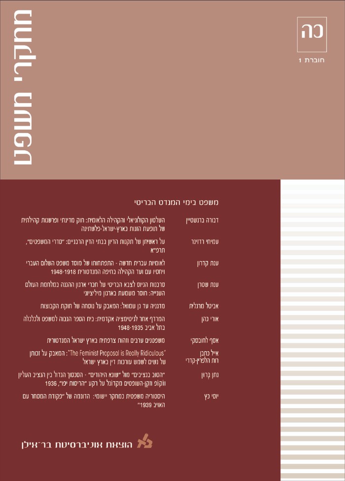 Bar-Ilan Law Studies 25-1
