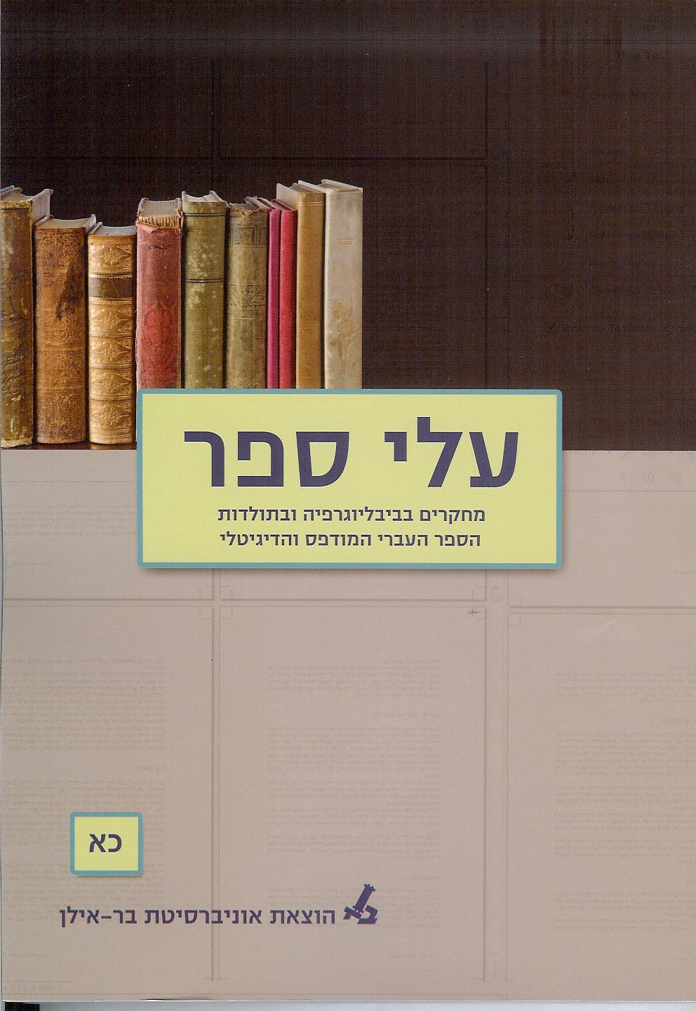 עלי ספר כא