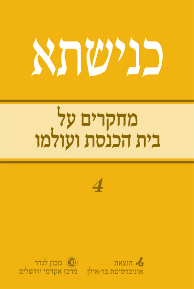 Kenishta: Studies of the Synagogue World 4