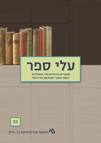 עלי ספר כב