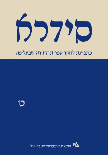 סידרא כו