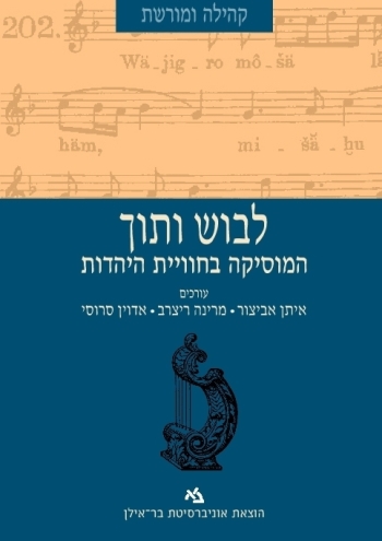לבוש ותוך