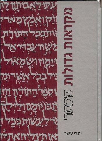 תרי עשר - מהדורה גדולה