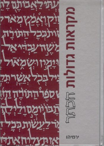 ירמיהו