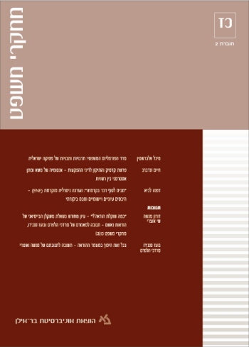Bar-Ilan Law Studies 27-2