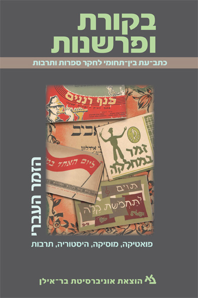 בקורת ופרשנות 44
