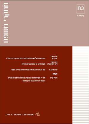 Bar-Ilan Law Studies 28-1