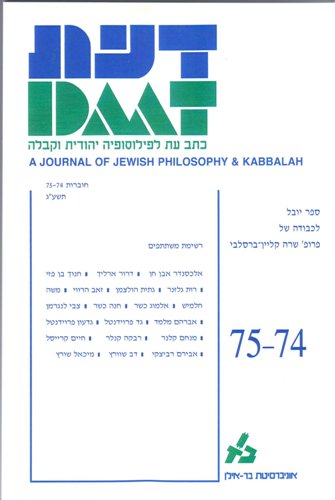 דעת 74-75