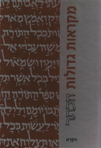 Leviticus - Large Edition