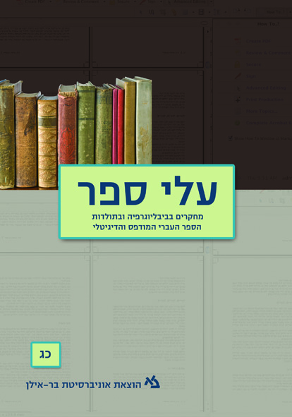 עלי ספר כג