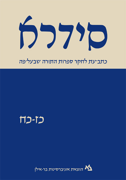 סידרא כז-כח