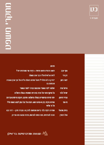 Bar-Ilan Law Studies 29-1