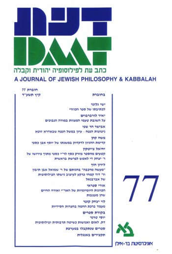 דעת 77