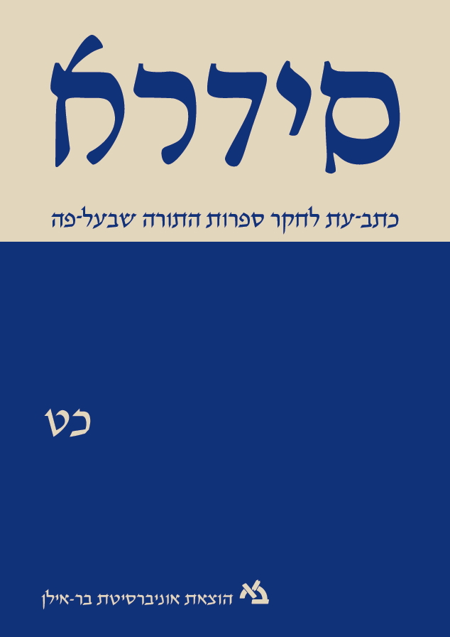 סידרא כט