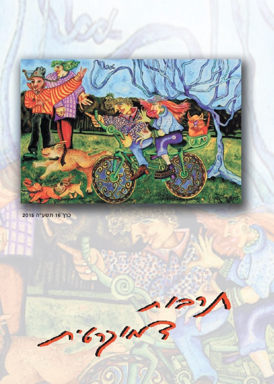 תרבות דמוקרטית מס' 16
