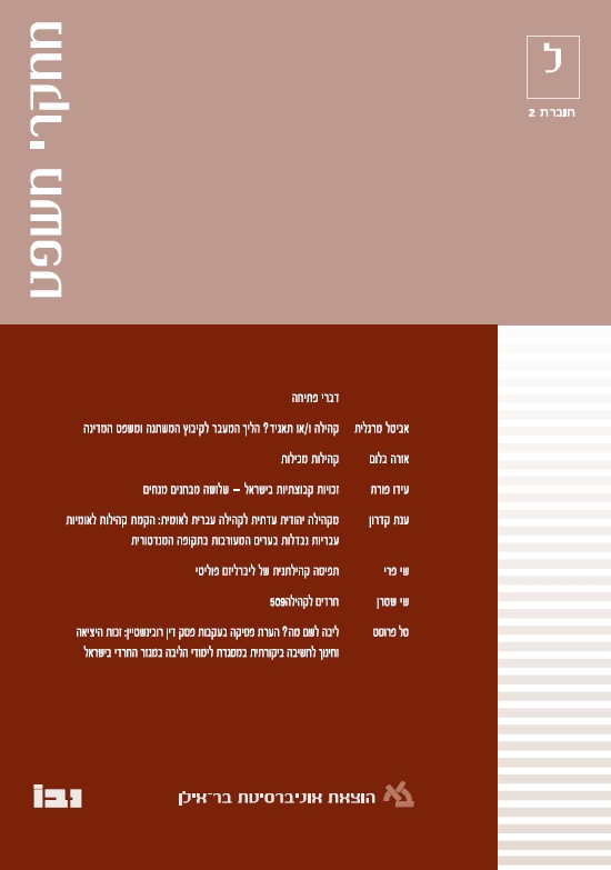 מחקרי משפט ל-2