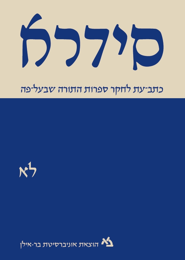 סידרא לא