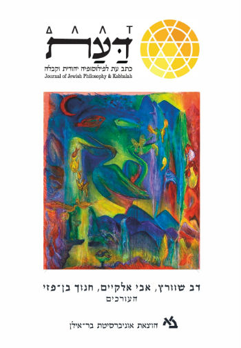 דעת 83