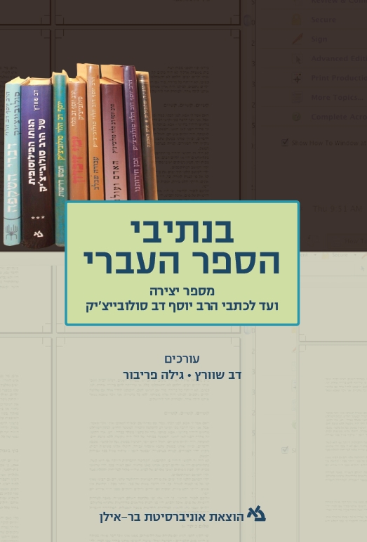 In the Path of the Hebrew Book - Alei Sefer 26-27
