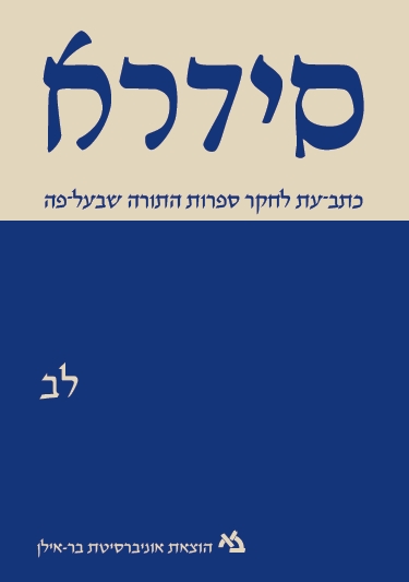 סידרא לב