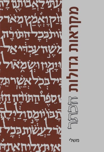 משלי