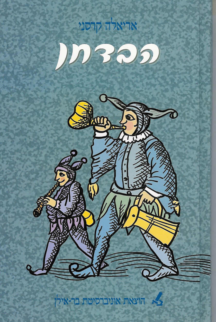 הבדחן
