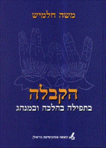 Kabbalah in Liturgy; Halakhah and Customs
