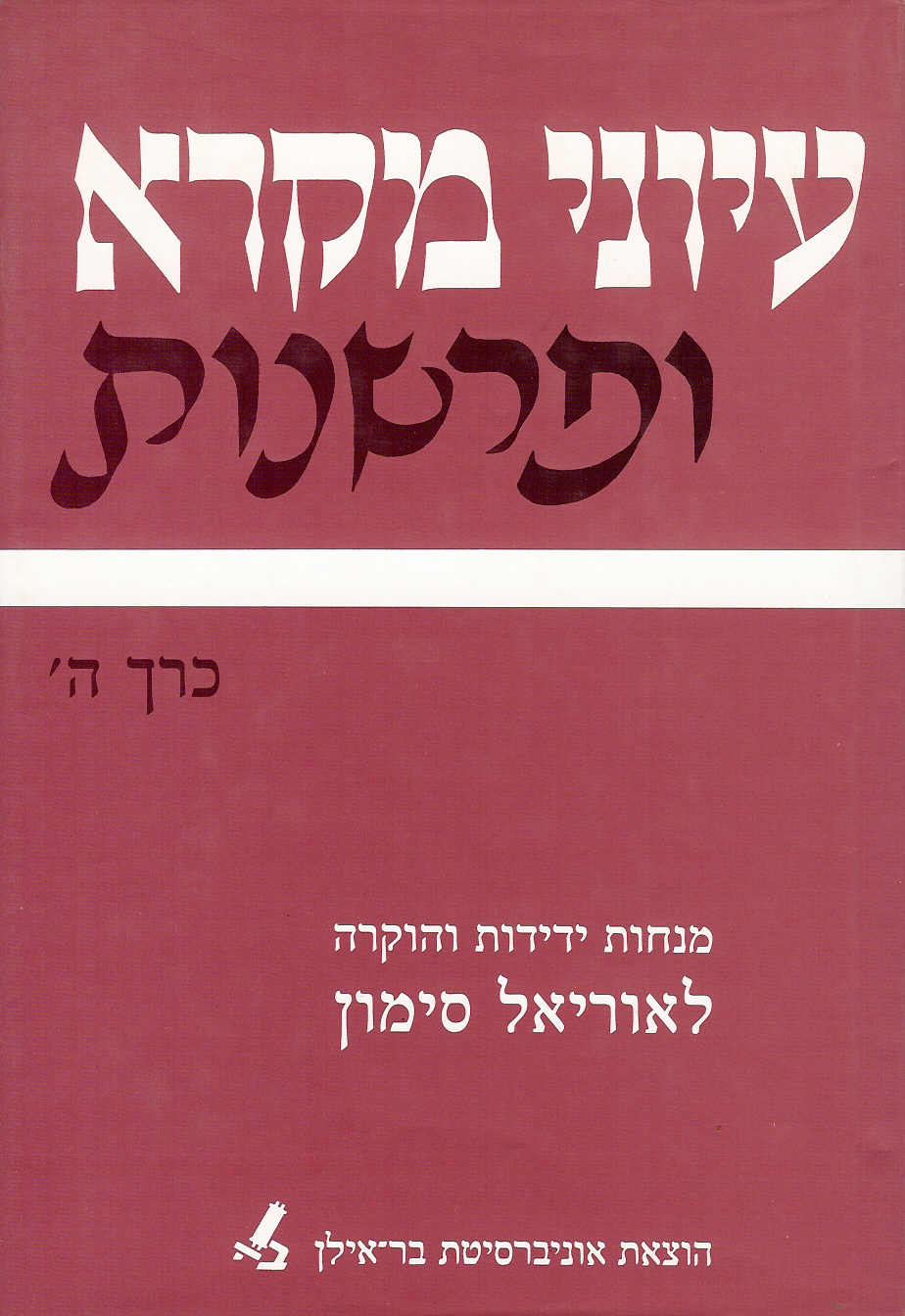 Studies in Bible and Exegesis V