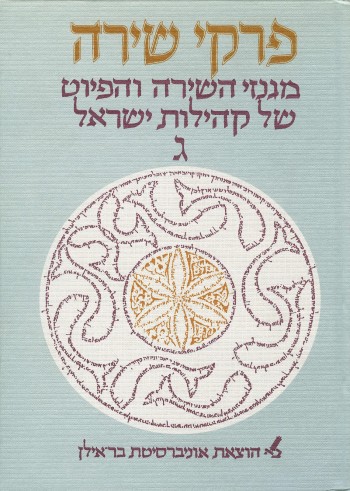 פרקי שירה- כרך ג'